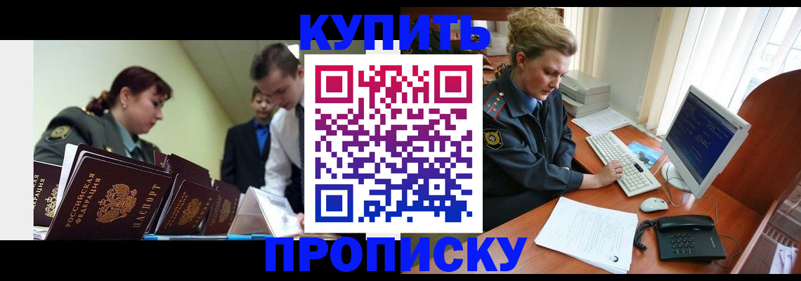 временная регистрация недорого в Волжском