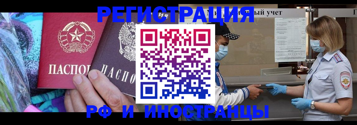 прописка в квартире в Волжском